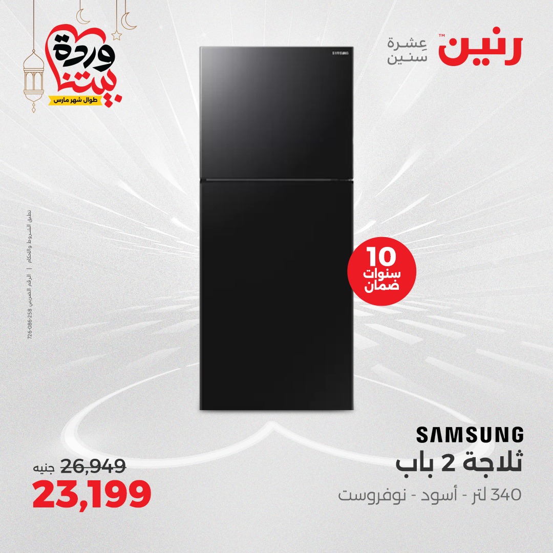 raneen offers from 27mar to 28mar 2025 عروض رنين من 27 مارس حتى 28 مارس 2025 صفحة رقم 32